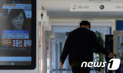 문체부에 생중계되는 최순실 청문회