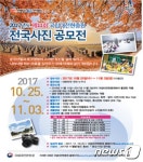 대전현충원, 제11회 전국사진공모전…11월3일까지 접수