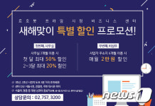 르호봇, 시청 비즈니스센터 새해맞이 특별할인 