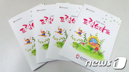 울산 동구 드림스타트 세 번째 이야기 발간