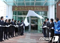 대전 서구 평생학습원 개원…평생학습 허브 역할