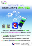 울산시, 국민안전처 스마트폰 앱 안전디딤돌 이용 당부 