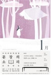 예술위, 올해 첫 사이버문학광장 문장의 소리 공개방송 개최