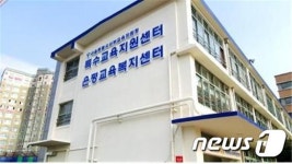 서울서부교육지원청 17일 특수교육지원센터 개관식