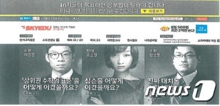 인서울 안할거면 타사 강의 들으라던 스카이에듀 제재