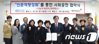 적십자 대전·세종지사, 충남대와 사회공헌 업무협약