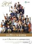 노원구립청소년교향악단 창립 20주년 정기연주회