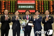  (주)유바이오로직스 코스닥시장 신규상장기념식