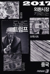 어디로 튈지 모른다 환율 불확실성의 시대