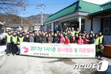 한국보훈복지의료공단, 원주 삼태미마을서 봉사활동