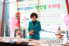 서울 송파구 설맞이 책선물 행사