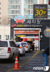 설 연휴 앞두고 세차하는 시민들