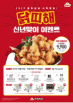 치킨 프랜차이즈 전문 치킨마루, 이벤트 참여하고 선물 받아가세요