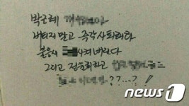 인천국제공항 화장실에 박근혜 대통령 비방 낙서