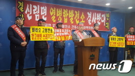 원주 황둔송계마을에 바이오 SRF발전소 안된다