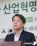 안철수 전 공동대표, 제4차 산업혁명포럼 축사