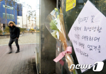 메타폴리스 화재 현장에 놓인 국화