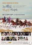 러시아 가곡연구회, 정기연주회 노래로 만나는 러시아 개최