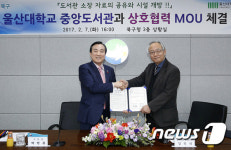 울산 북구-울산대 중앙도서관, 시설개방 등 협약