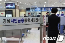 강남 서민금융 통합지원센터 개소