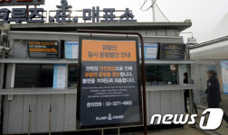 '유람선 운항 잠시 중단 합니다'