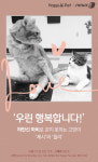 [펫카드] 걷지 못하는 고양이들의 아름다운 우정