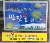 여성안전지킴이 반딧불편의점 효과 톡톡