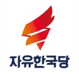 자유한국당 상징 빨간 횃불…새누리 역사속으로(종합)