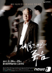 연극 ‘세일즈맨의 죽음’ 울산 문예회관 무대 오른다