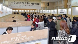 시흥 프리미엄 아울렛, 대규모 채용박람회 개최 