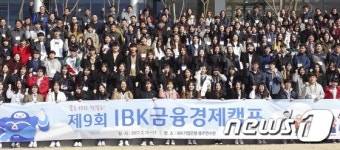 기업은행, 특성화고생 대상 ‘IBK금융경제캠프’ 