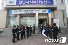천안 지식산업센터 전국 처음 개소