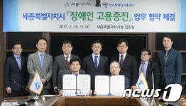 장애인고용공단-세종시, 장애인 고용증진 협약 체결