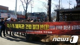 주민 조망권 침해… 대전 복수초 체육관 건립 반대 