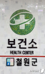 철원군보건소, 다양한 건강교육 진행
