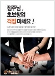 200여 가지 다양한 메뉴와 원스톱 매장구성, 반찬가게창업 ‘오레시피’