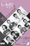 왕년 스타 다 모였네…서초컬처클럽 자선콘서트