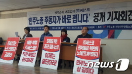 (주)세스코 부산서부지역단 영업팀 | 세스코 직원들, '월 126만원 급여·영업비밀각서'에 맞서 노조설립