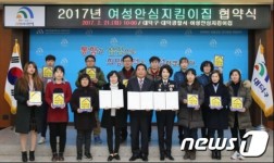 대덕구 여성안심지킴이집 20곳 추가 운영 