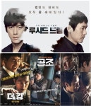 더 킹 → 루시드 드림 고수X설경구, 브로맨스 공식 잇는다