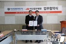 아산무궁화프로축구단, 아산충무병원과 메디컬 협약 