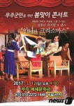 무주군, 26일 예체문화관서 안나의 크리스마스 공연