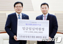 양즈후이 란딩그룹 회장, 제주대에 10억원 쾌척