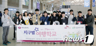 밀알복지재단 지구별 여행학교