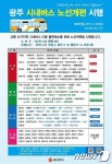 광주 시내버스 25일부터 노선 변경…4개 노선 신설 