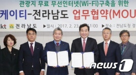 전남 주요 관광지서 무선인터넷 마음껏 사용한다