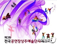 울산 ‘전국 공연장상주예술단체 페스티벌’, 정부 지원