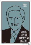 거대한 쥐를 품은 닭은 이렇게 말했다, 병 걸리셨어요?