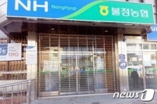 괴산 불정농협, 지난해 12억원 넘는 손실 발생