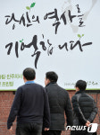 당신의 역사를 기억합니다